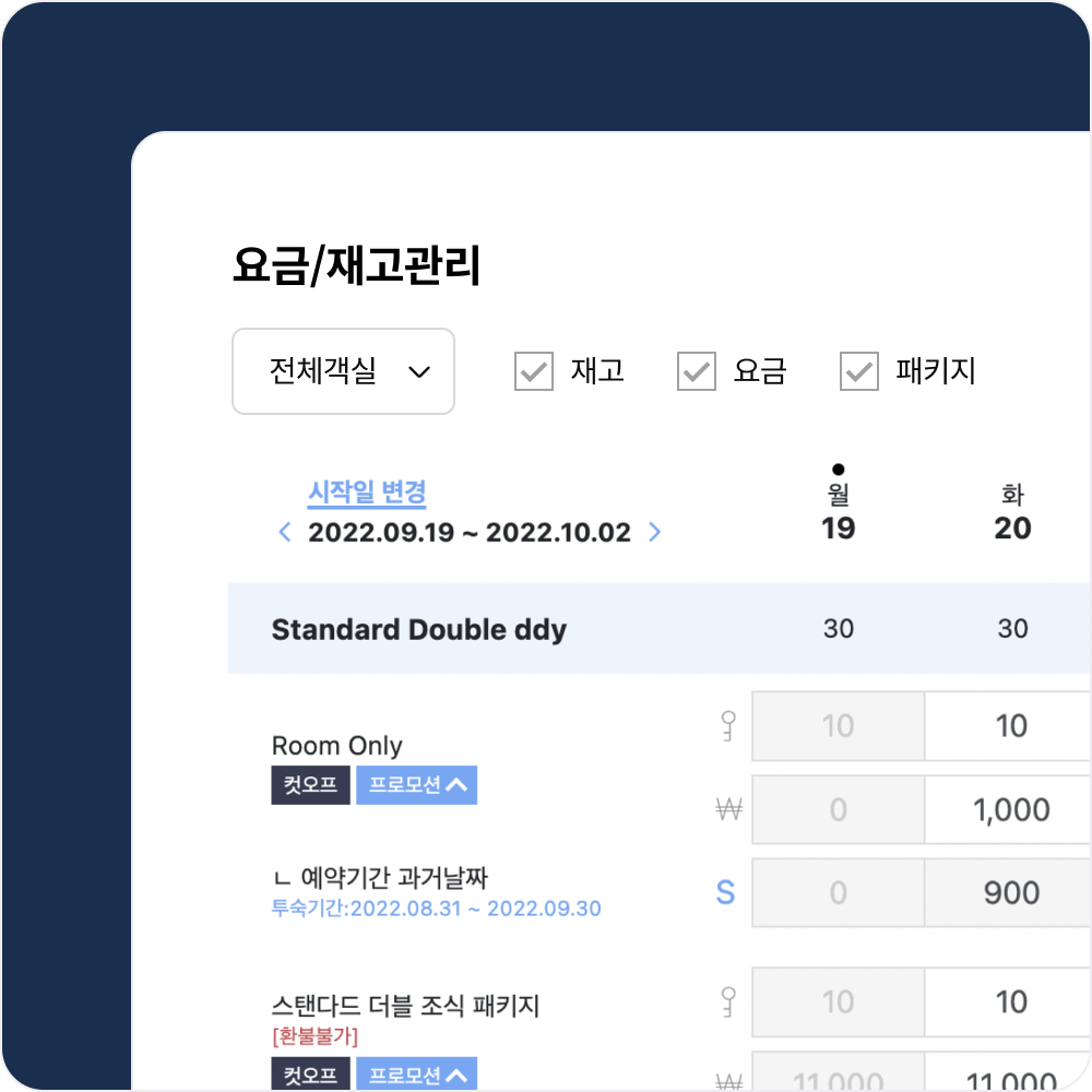 Products.hotelPlus.features.pms