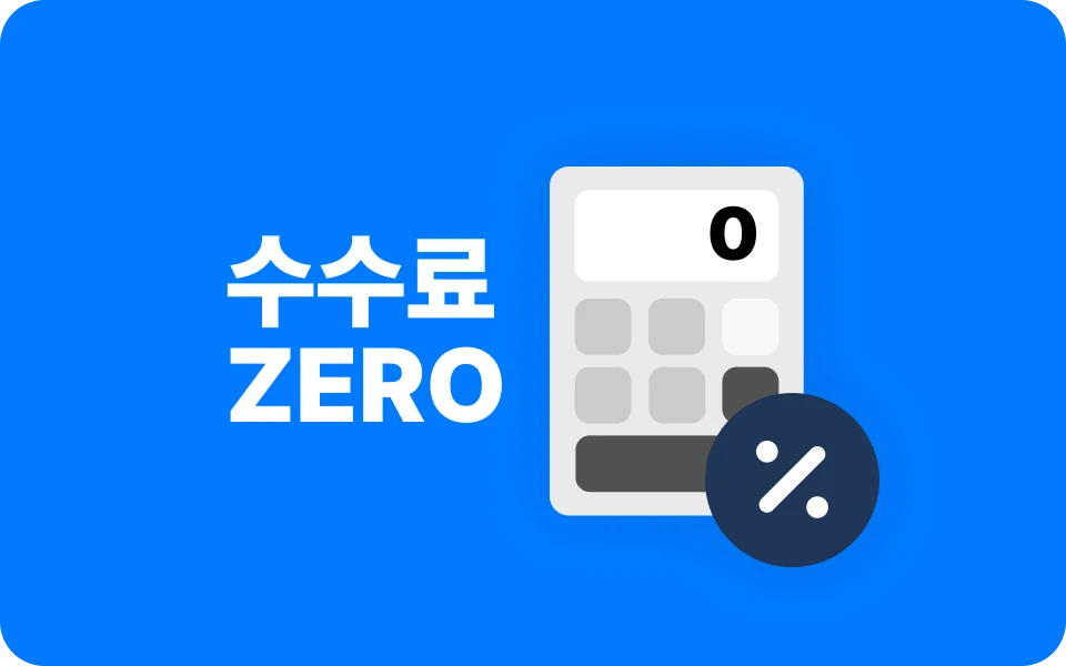 OTA手数料ゼロ